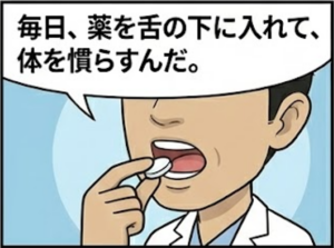 舌下免疫療法の服用方法